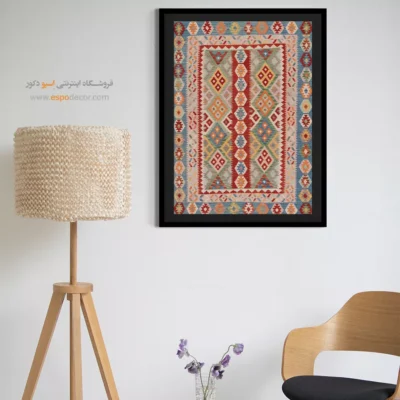 چاپ تابلو گلیم با رنگ طبیعی روی بوم - سرشت – تابلو گلیم افغان - اسپو دکور
