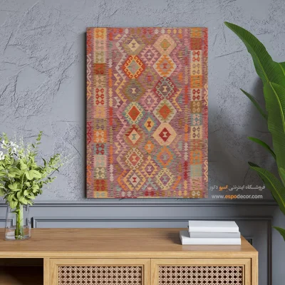 سفارش چاپ گلیم افغانی روی بوم دکوراسیون لوکس - ‌برکه – تابلو گلیم افغان - اسپو دکور