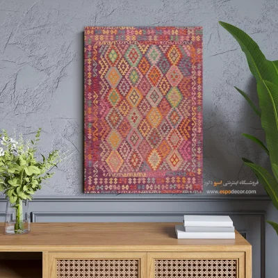تابلو هنری با چاپ گلیم افغانی روی بوم شکیل - نگارستان – تابلو گلیم افغان - اسپو دکور