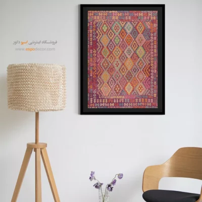 تابلو هنری با چاپ گلیم افغانی روی بوم شکیل - نگارستان – تابلو گلیم افغان - اسپو دکور