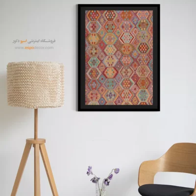 تابلو بوم گلیم افغان با چاپ شفاف و ماندگار - هزار تار – تابلو گلیم افغان - اسپو دکور