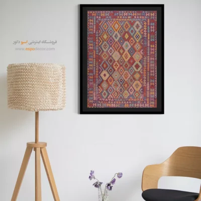 چاپ طرح‌های کلاسیک گلیم افغان روی بوم مدرن - ‌بهشت – تابلو گلیم افغان - اسپو دکور