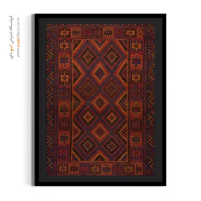 تابلو چاپی گلیم افغان برای فضاهای هنری - تار‌و‌پود – تابلو گلیم افغان - اسپو دکور