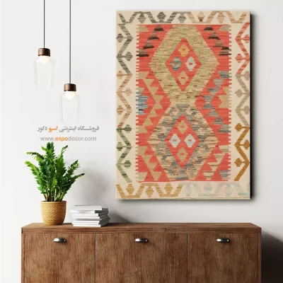 چاپ طرح‌های متنوع گلیم افغانی روی بوم دکوراتیو - دیبا – تابلو گلیم افغان - اسپو دکور