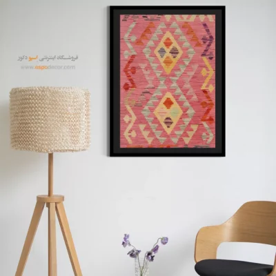 تابلو بوم گلیم افغان مناسب فضاهای سنتی - دیرین – تابلو گلیم افغان - اسپو دکور