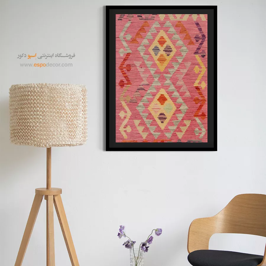تابلو بوم گلیم افغان مناسب فضاهای سنتی - دیرین – تابلو گلیم افغان - اسپو دکور