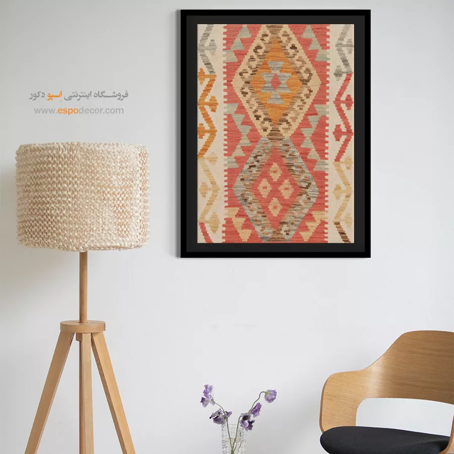 خرید تابلو بوم گلیم افغان - پرتو دل – تابلو گلیم افغان - اسپو دکور