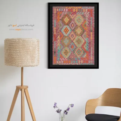 تابلو گلیم سنتی افغانستان - نازنین – تابلو گلیم افغان - اسپو دکور