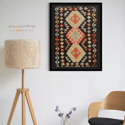 تابلو گلیم دستباف افغان با طرح اصیل - ‌خزر – تابلو گلیم افغان - اسپو دکور