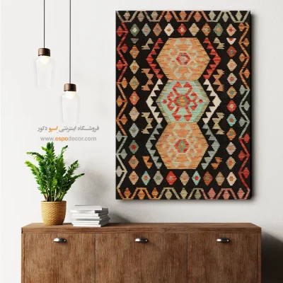 تابلو بوم گلیم افغانی با طرح هندسی