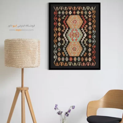 تابلو بوم گلیم افغانی با طرح هندسی - خراسان – تابلو گلیم افغان - اسپو دکور