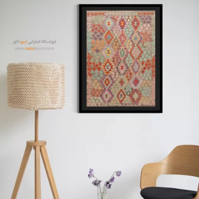 تابلو گلیم افغان با نقش‌های سنتی - سبلان – تابلو گلیم افغان - اسپو دکور
