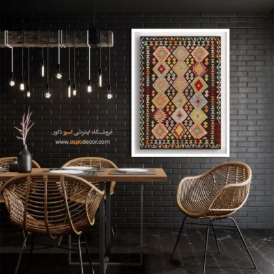 تابلو گلیم افغان با طرح بومی - آذر – تابلو گلیم افغان - اسپو دکور