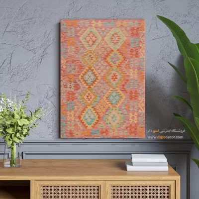 تابلو بوم گلیم افغانی با رنگ‌ متنوع