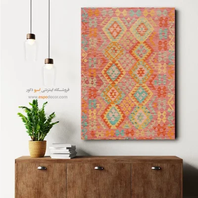 تابلو بوم گلیم افغانی با رنگ‌ متنوع