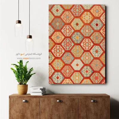 تابلو بوم گلیم افغانی با رنگ‌ زنده - یادین – تابلو گلیم افغان - اسپو دکور