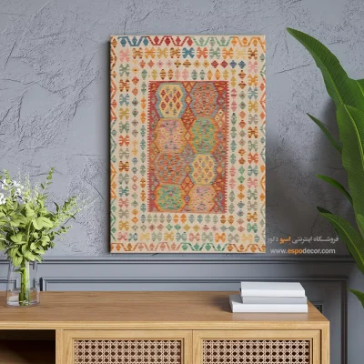 تابلو گلیم افغان با طرح‌ قومی - طرح‌ زرین – تابلو گلیم افغان - اسپو دکور