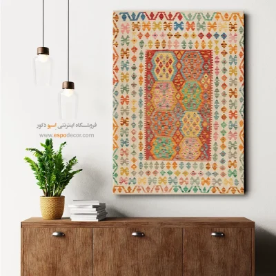 تابلو گلیم افغان با طرح‌ قومی - طرح‌ زرین – تابلو گلیم افغان - اسپو دکور