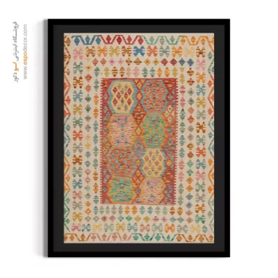 تابلو گلیم افغان با طرح‌ قومی - طرح‌ زرین – تابلو گلیم افغان - اسپو دکور