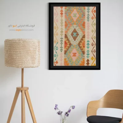 تابلو گلیم افغان با طرح‌های بومی - دل‌ آرا – تابلو گلیم افغان - اسپو دکور