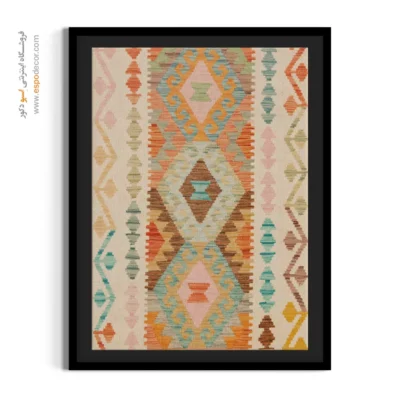 تابلو گلیم افغان با طرح‌های بومی - دل‌ آرا – تابلو گلیم افغان - اسپو دکور