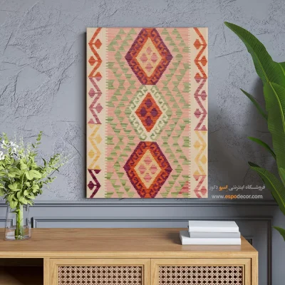 تابلو گلیم افغان با طرح‌های اسلیمی - طرح‌ نما – تابلو گلیم افغان - اسپو دکور