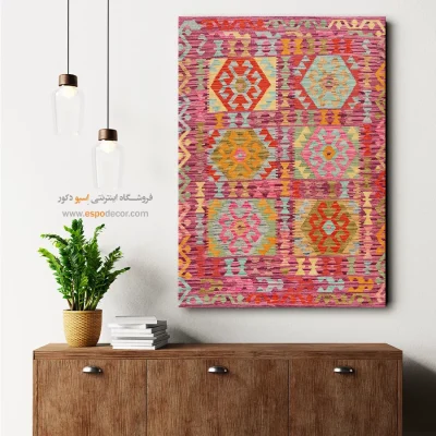 تابلو بوم گلیم افغانی با رنگ‌های تیره