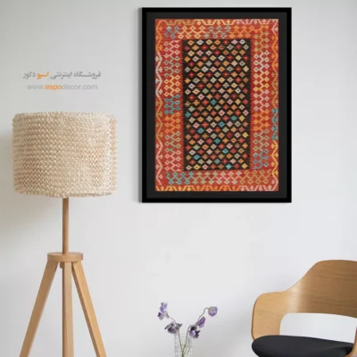تابلو چاپی مناسب دکور منزل - دلپذیر – تابلو گلیم افغان - اسپو دکور