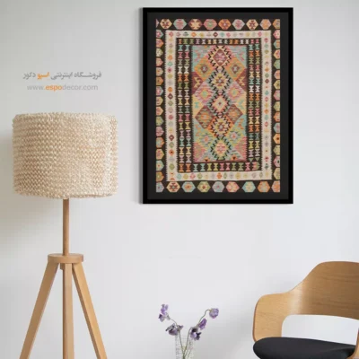 تابلو بزرگ برای فضاهای عمومی و پرنور - نگاره ‌چهر – تابلو گلیم افغان - اسپو دکور