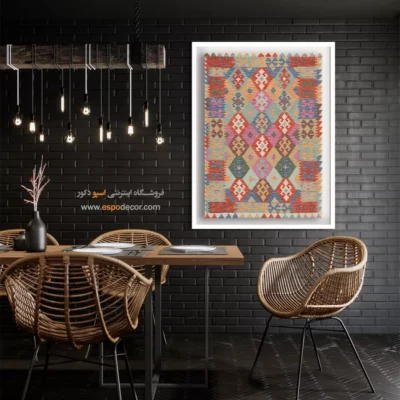 تابلو با طراحی کلاسیک برای اتاق پذیرایی - شاهرنگ – تابلو گلیم افغان - اسپو دکور