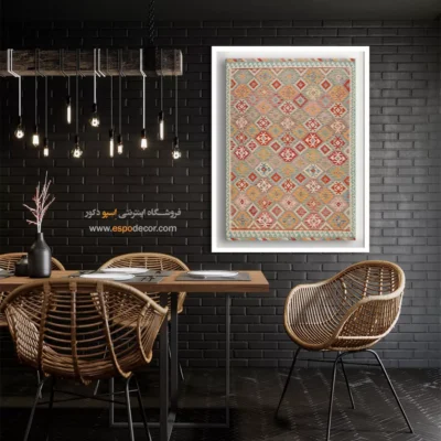 تابلو مناسب فضاهای کوچک و محدود - نقش ‌آور – تابلو گلیم افغان - اسپو دکور