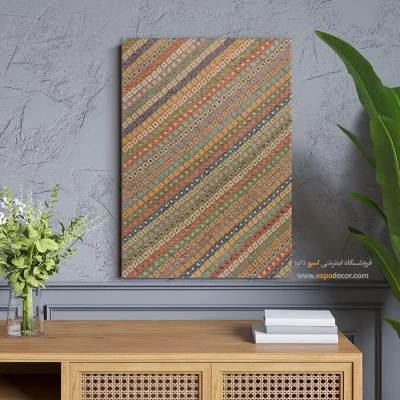 تابلو چاپ‌شده با طرح‌های رنگارنگ انتزاعی - پرگاره – تابلو گلیم افغان - اسپو دکور