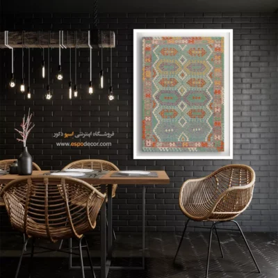 تابلو کلاسیک برای طراحی دکوراسیون پذیرایی - رخشانه – تابلو گلیم افغان - اسپو دکور