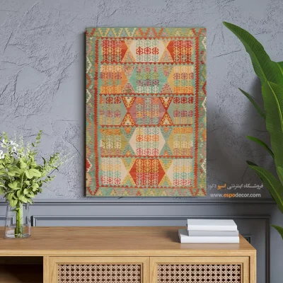 تابلو برای طراحی به سبک کلاسیک - دلبری – تابلو گلیم افغان - اسپو دکور