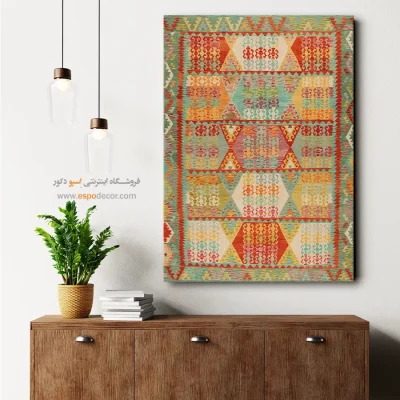 تابلو برای طراحی به سبک کلاسیک - دلبری – تابلو گلیم افغان - اسپو دکور