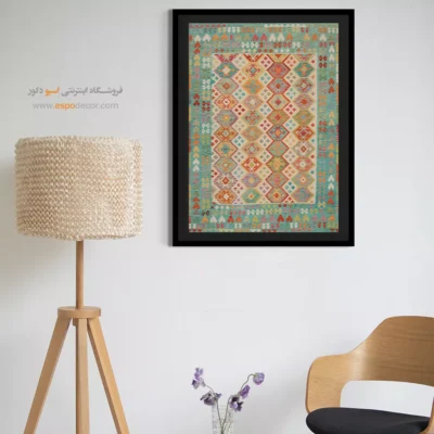تابلو با طرح طبیعی - مینا – تابلو گلیم افغان - اسپو دکور