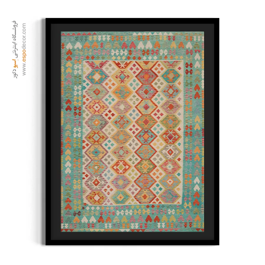 تابلو با طرح طبیعی - مینا – تابلو گلیم افغان - اسپو دکور