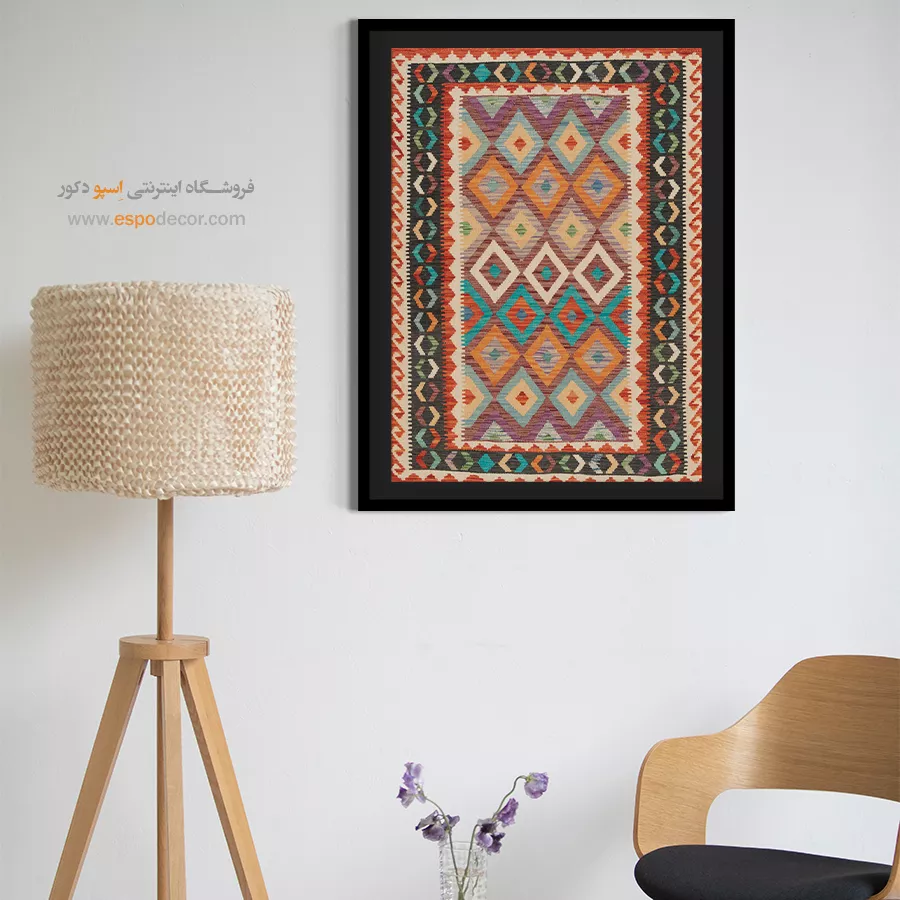 تابلو بوم دکوراتیو برای طراحی دیوارهای خاص - پریچهر – تابلو گلیم افغان - اسپو دکور