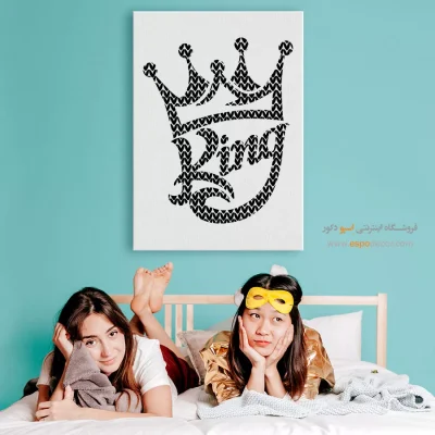 تابلو تایپوگرافی کینگ - کینگ – تابلو انیمه - اسپو دکور