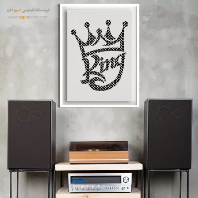 تابلو تایپوگرافی کینگ - کینگ – تابلو انیمه - اسپو دکور