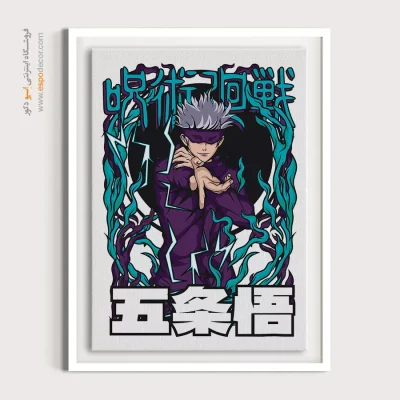 تابلو مانگا کلکسیونی - جوجوتسو – تابلو انیمه - اسپو دکور
