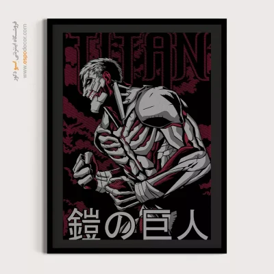 خرید تابلو مانگا ژاپنی - تایتان – تابلو انیمه - اسپو دکور
