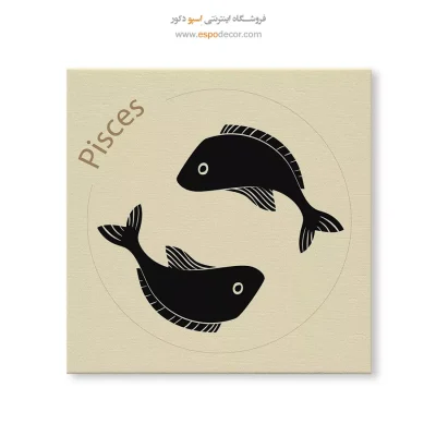 خرید تابلو اسفند Pisces دیواری