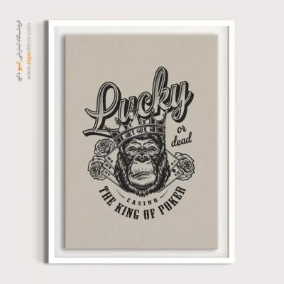 تابلو برای کافی بار - پادشاه پوکر – تابلو سیاه و سفید - اسپو دکور