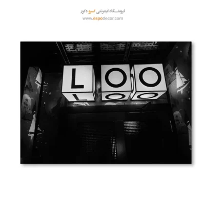 تابلو مینیمال حروف - نور در تاریکی – تابلو سیاه و سفید - اسپو دکور