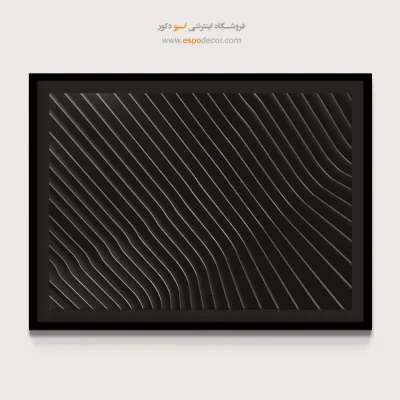 تابلو هنری سیاه و سفید برای اتاق - جریان موجی – تابلو سیاه و سفید - اسپو دکور