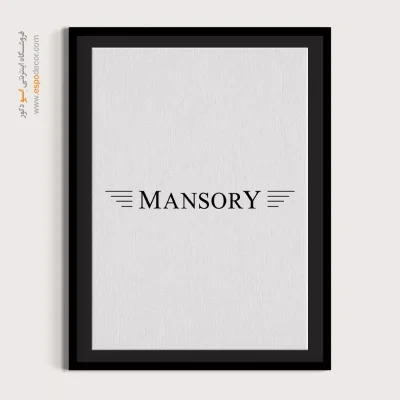 تابلو لوگو ماشین منصوری