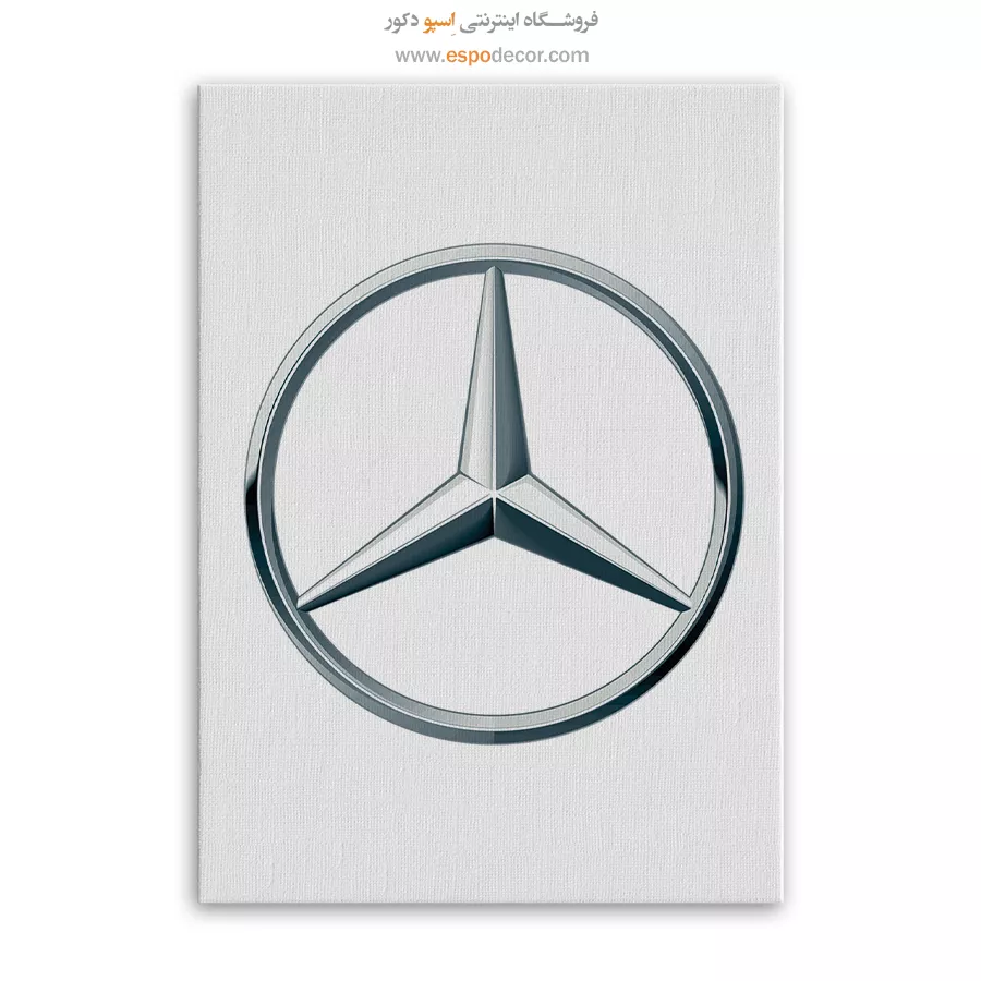 خرید تابلو برند ماشین مرسدس بنز - مرسدس بنز – تابلو لوگو ماشین - اسپو دکور