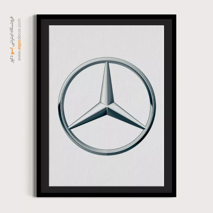 خرید تابلو برند ماشین مرسدس بنز - مرسدس بنز – تابلو لوگو ماشین - اسپو دکور