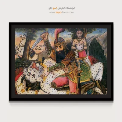نبرد رستم و دیو سپید – تابلو نقاشی قهوه خانه ای - تابلو نقاشی های قهوه خانه ای - اسپو دکور